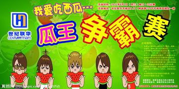 吃瓜比赛推荐,一场别开生面的吃瓜比赛盛况回顾