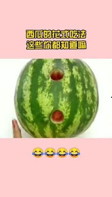 西瓜视频花样吃瓜,花样吃瓜，解锁夏日清凉新姿势